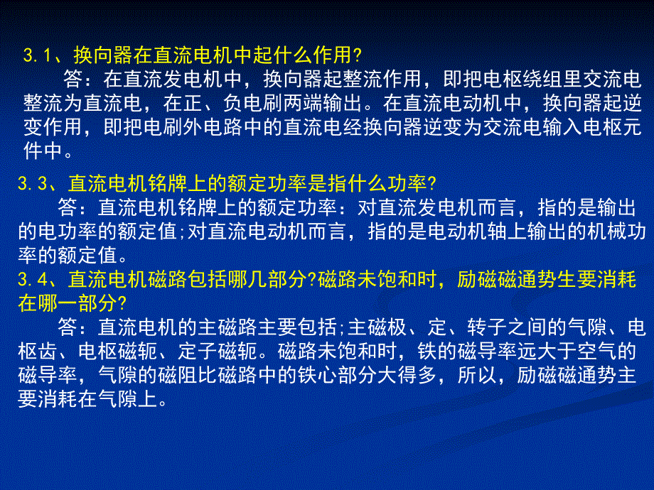 直流电机原理思考题_第1页