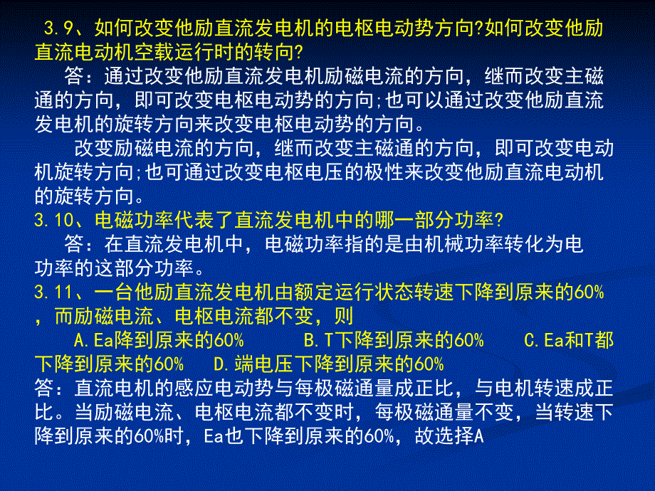 直流电机原理思考题_第4页