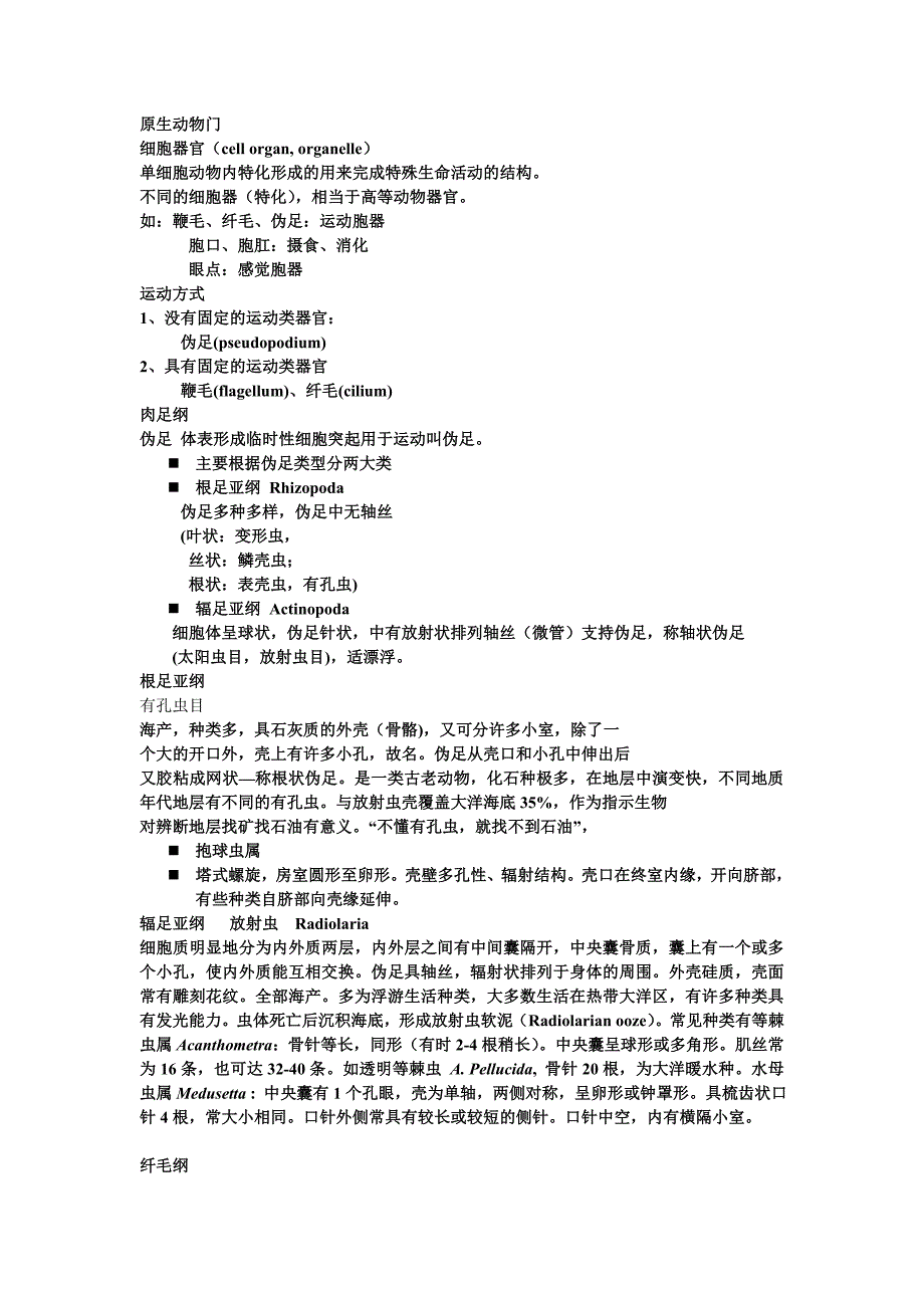 浮游动物学 重点_第1页