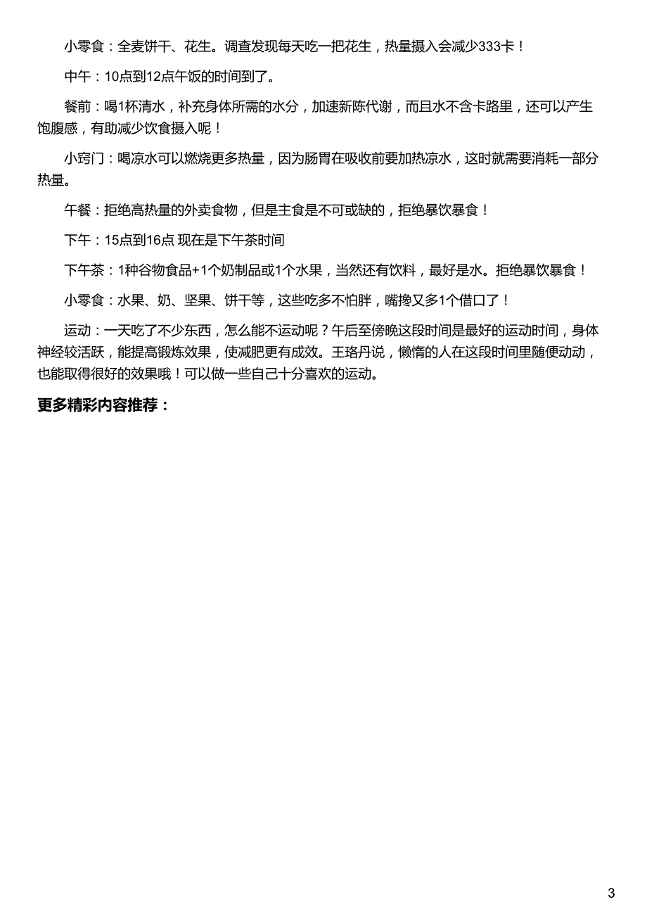 景甜不输前辈 10大北影校花瘦身秘诀_第3页