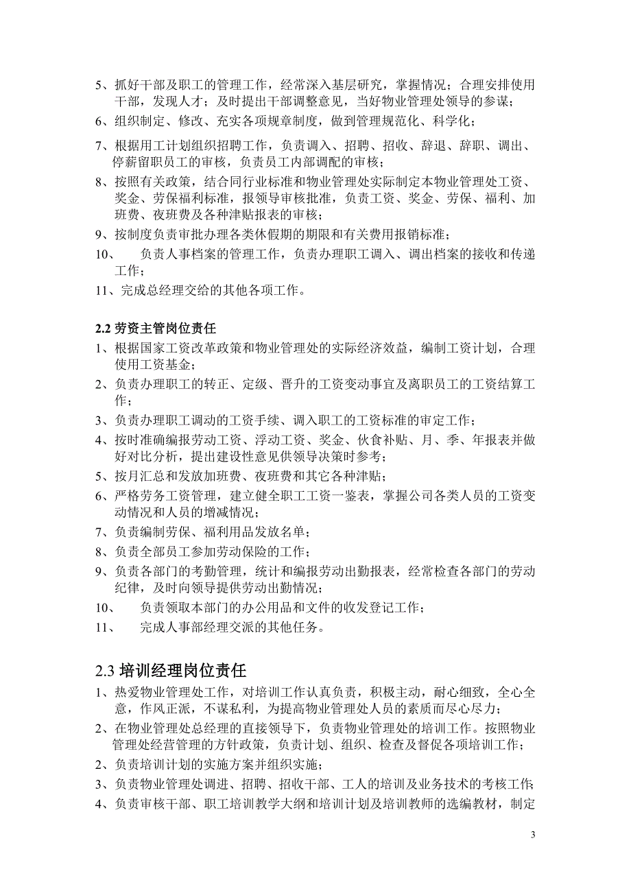 [其它技巧]第一太平洋戴维斯物业管理质量手册人事行政部分4206783525_第4页