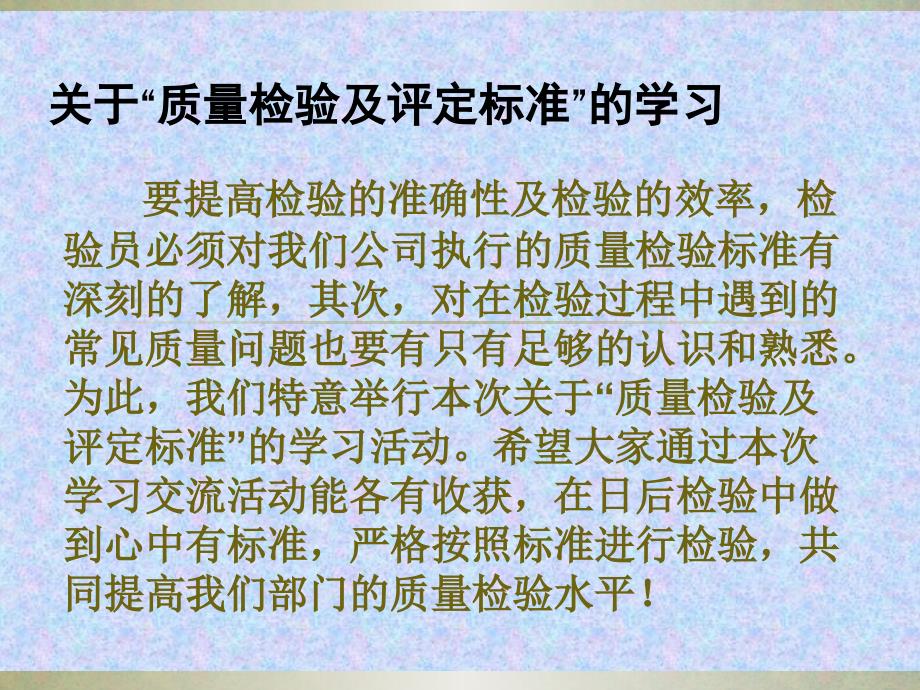 面辅料检验标准培训_第1页