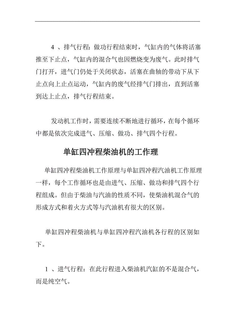 单缸四冲程汽油机和单缸四冲程柴油机的工作原理_第2页