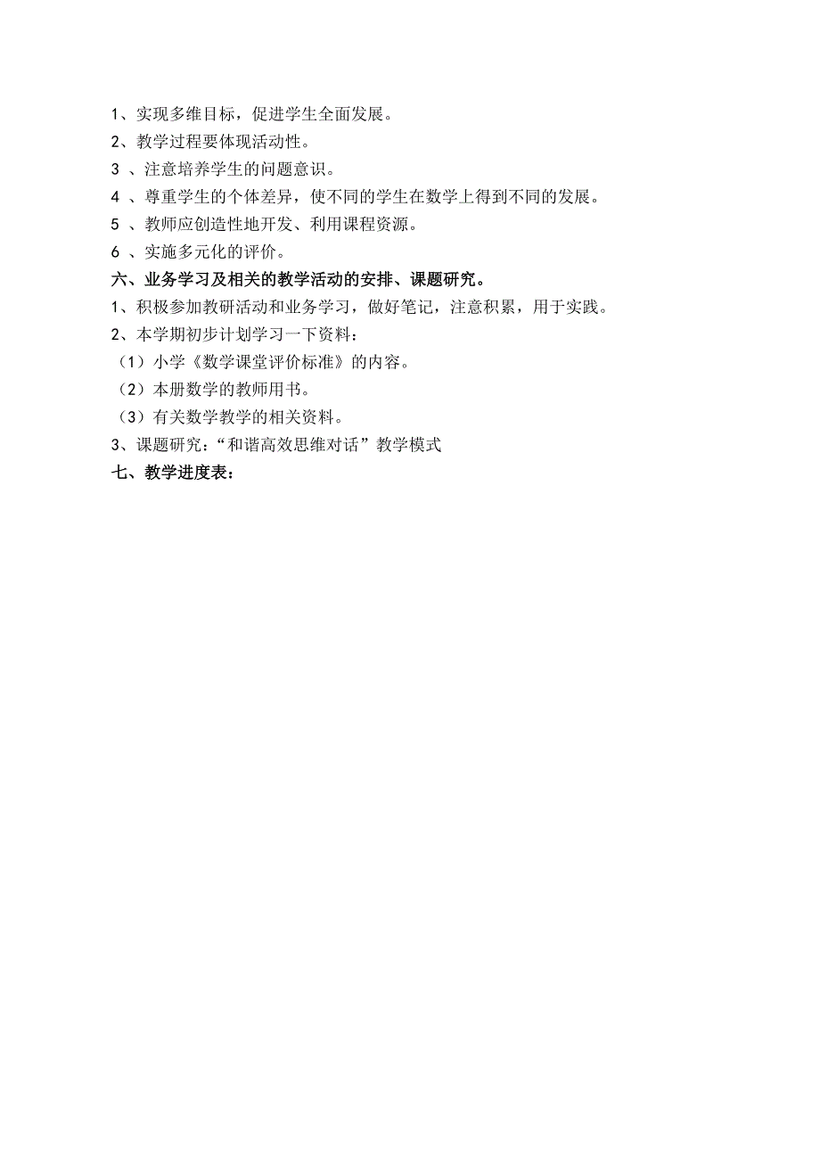 [一年级数学]一年级第二册数学备课_第4页