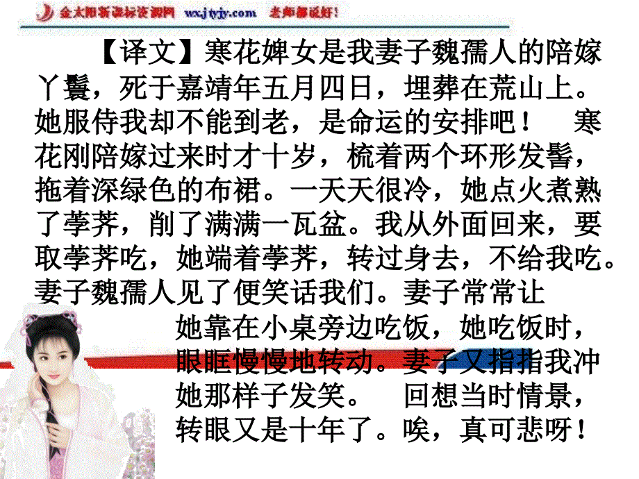 高三语文选修 中国古代诗歌散文欣赏 课件：项脊轩志(新人教版)_第4页