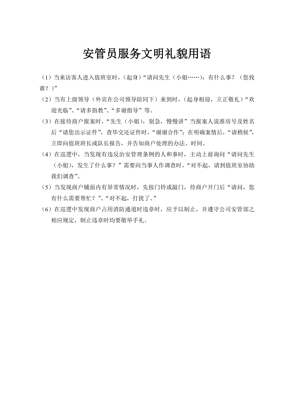 办公室接待来电来访语言流程图_第3页