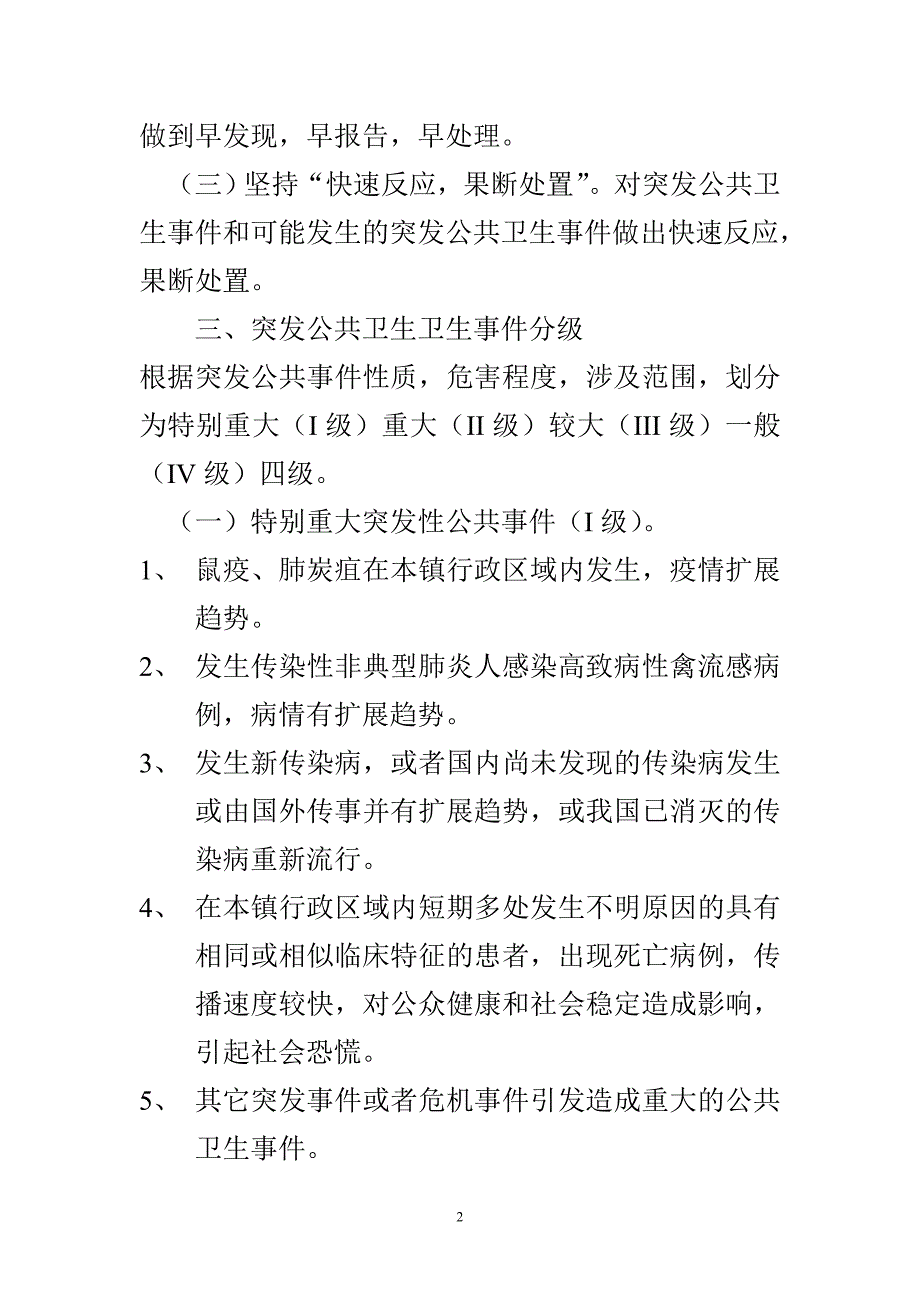 煎茶镇突发性公共卫生事件应急预案_第2页