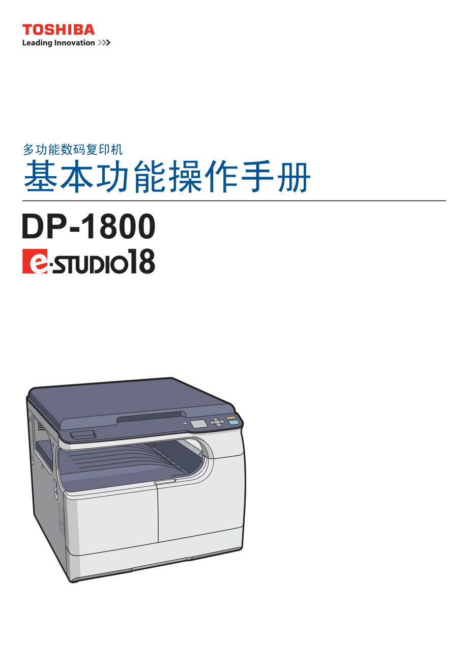 [工作范文]东芝打印机基本功能操作手册_第1页