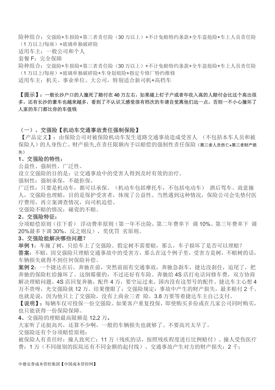 最新汽车保险基本知识_第4页