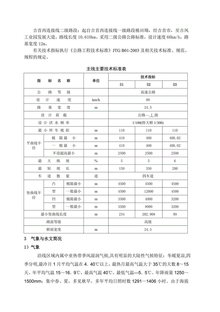 湖南省永顺至吉首公路项目_第3页