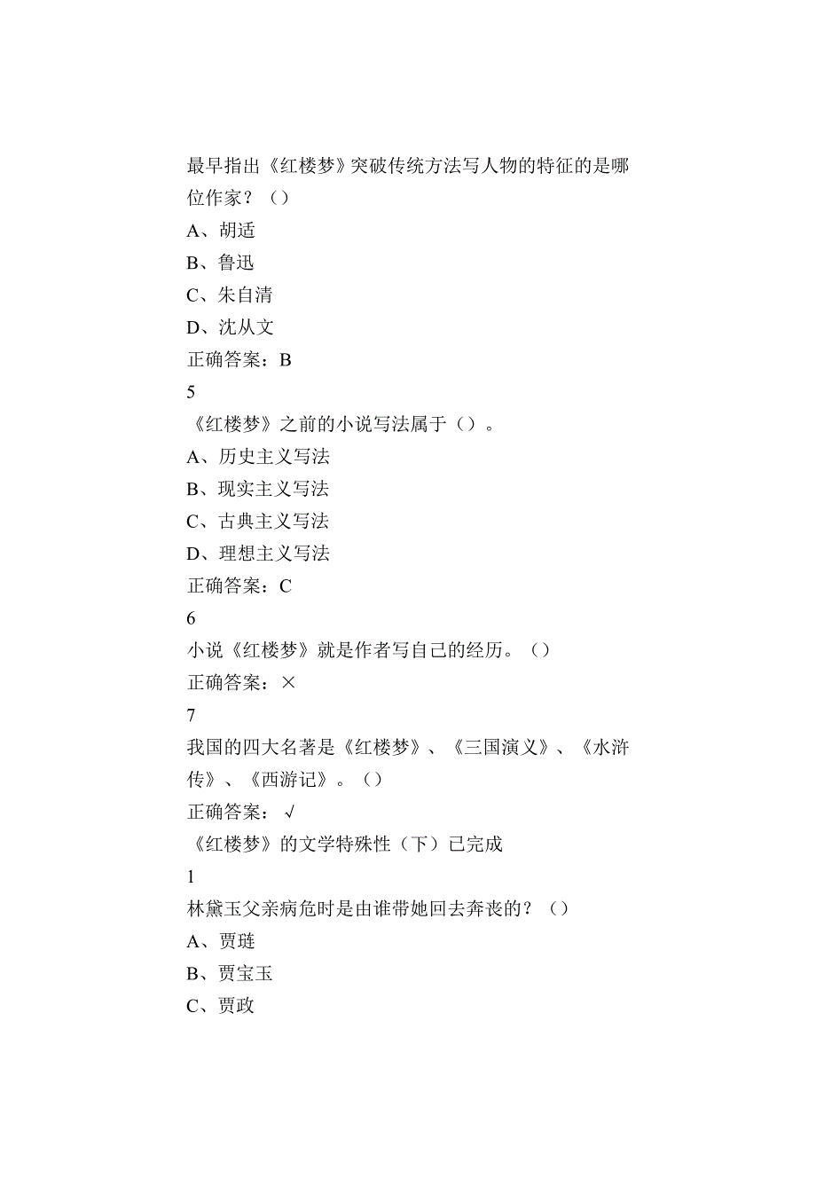 中国古典小说巅峰：四大名著鉴赏尔雅答案修订无错版_第2页