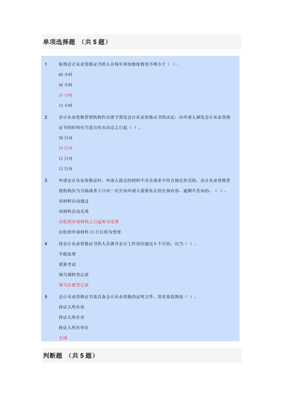 会计从业资格管理办法 作业_第1页