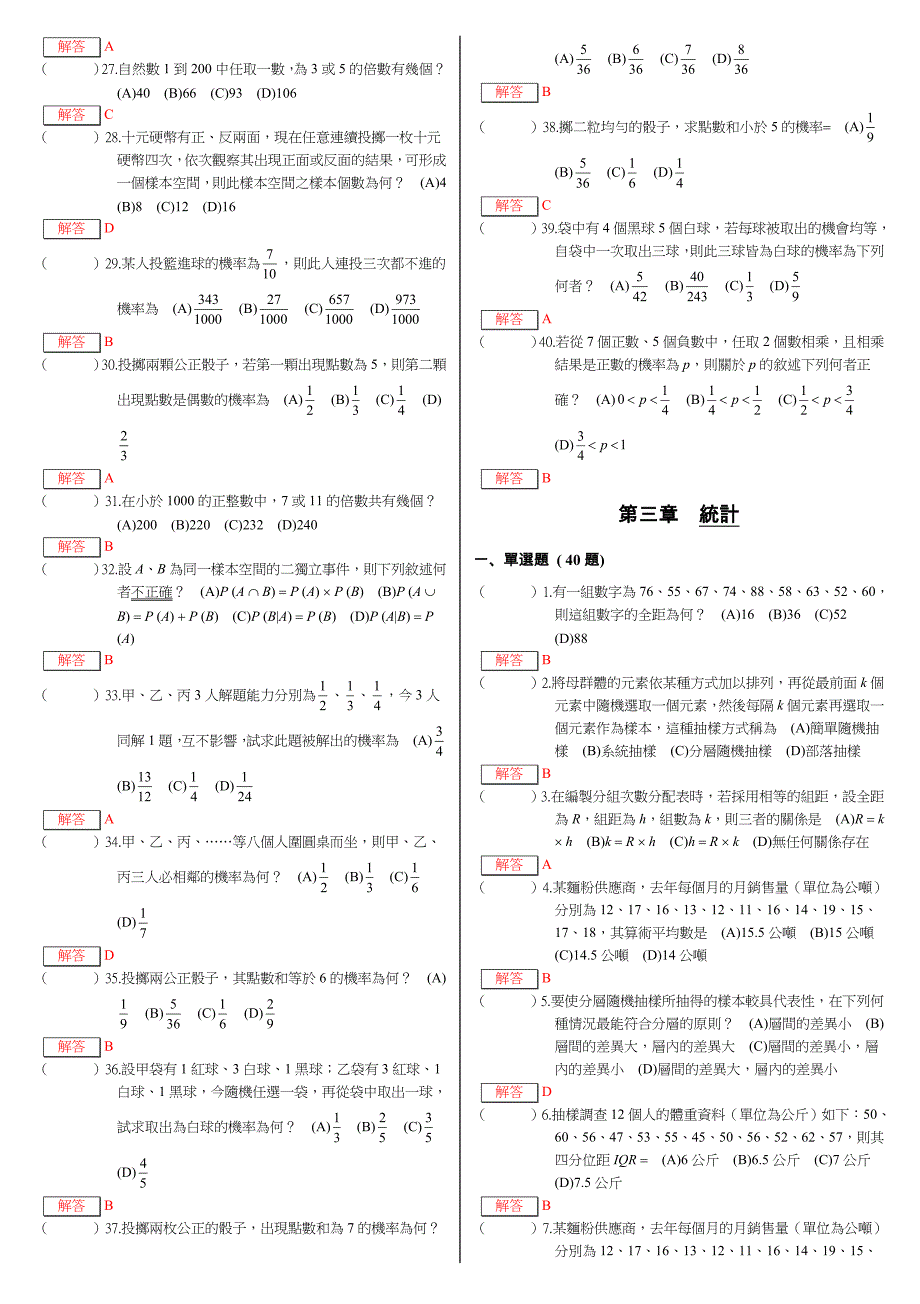 数学二上补充题库-大同高中网志系统-首页_第4页