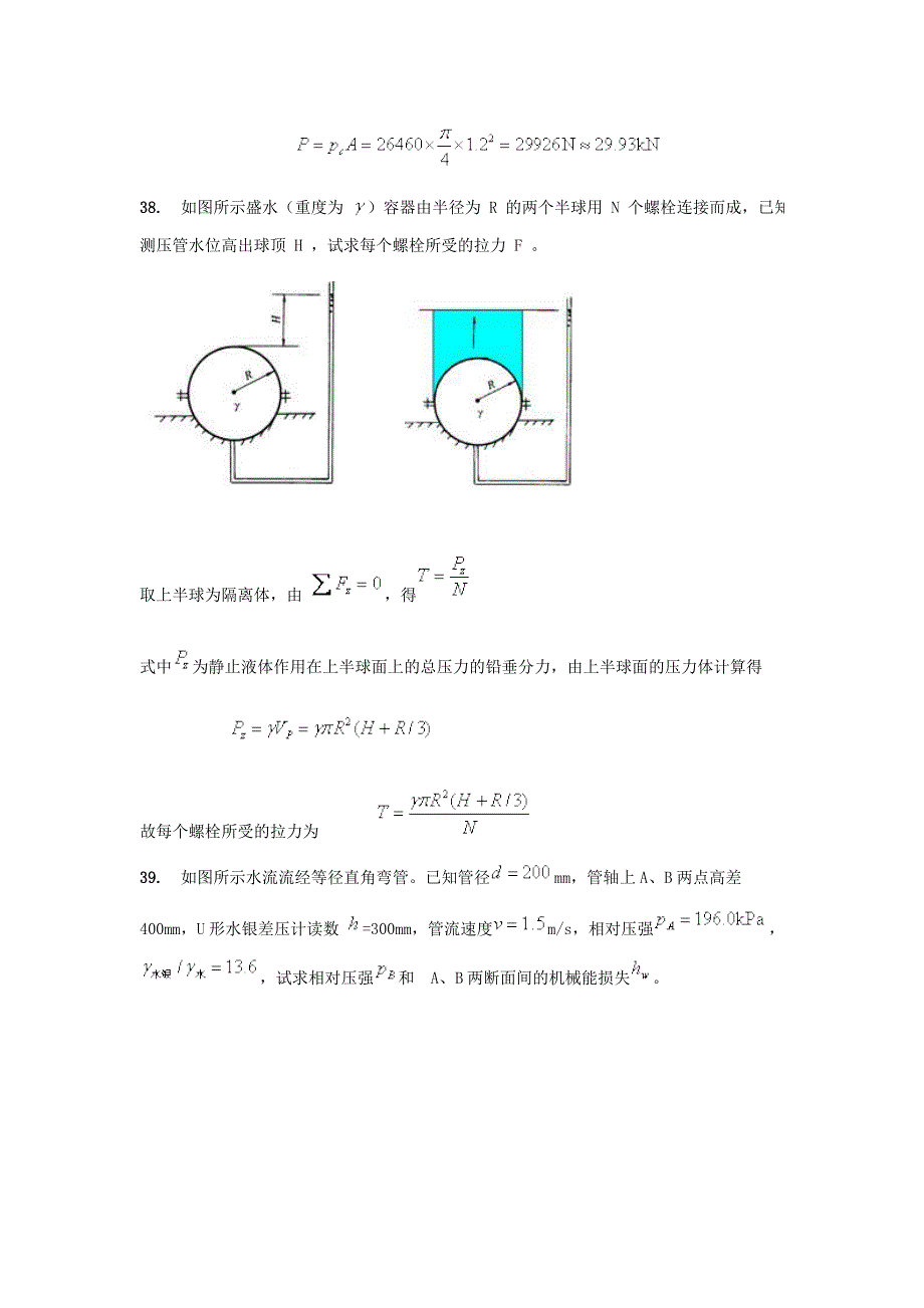 流体力学a第1-3次作业_第3页