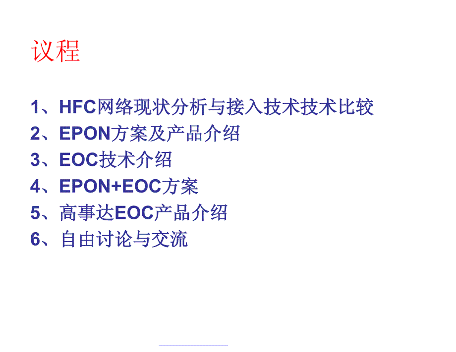 [工作范文]基于EPON+EOC有线电视网络双向改造_第2页