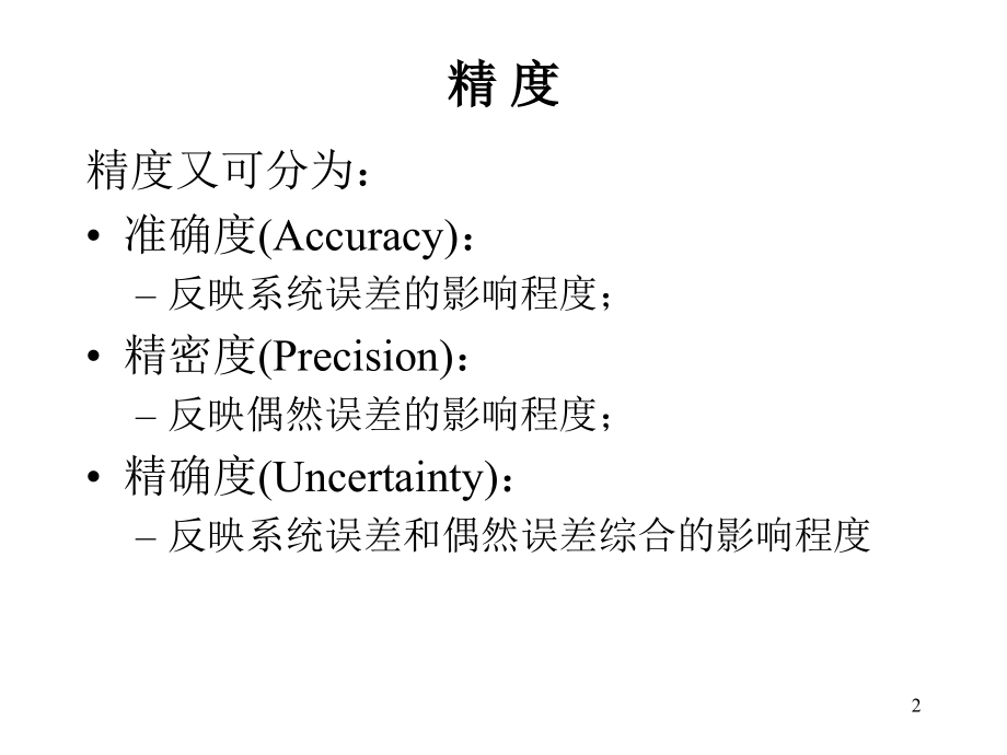 [办公应用]SPC培训教程_第2页