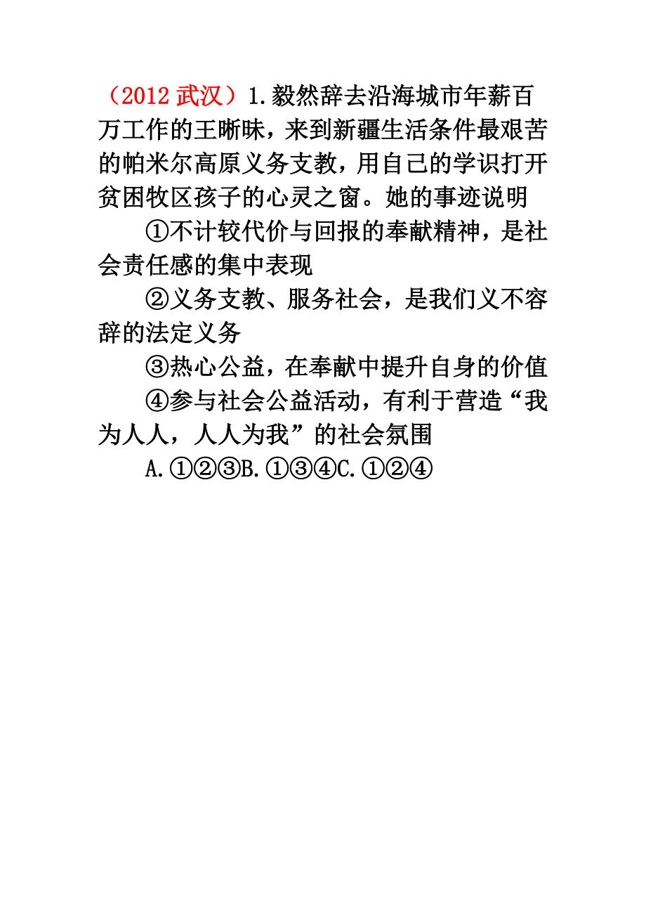 承担对社会的责任基础知识及习题_第2页