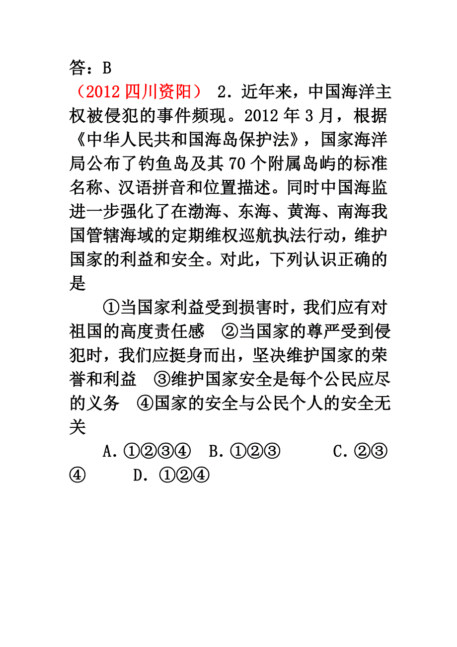 承担对社会的责任基础知识及习题_第3页