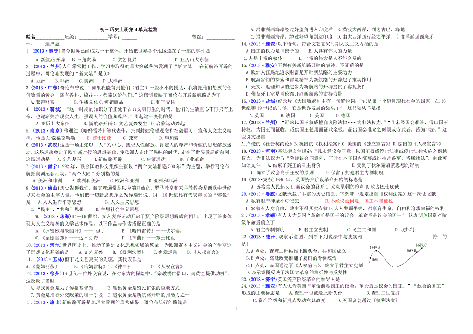 复习初三历史上册4单元检测_第1页