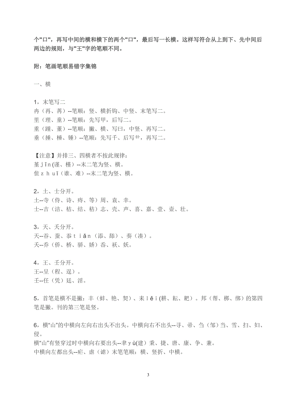 国家规定的汉字笔顺规则(佟荐)_第3页