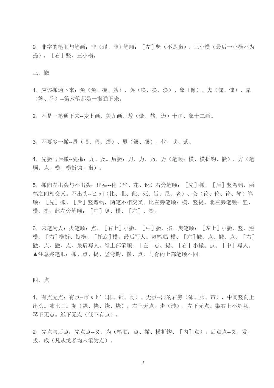 国家规定的汉字笔顺规则(佟荐)_第5页