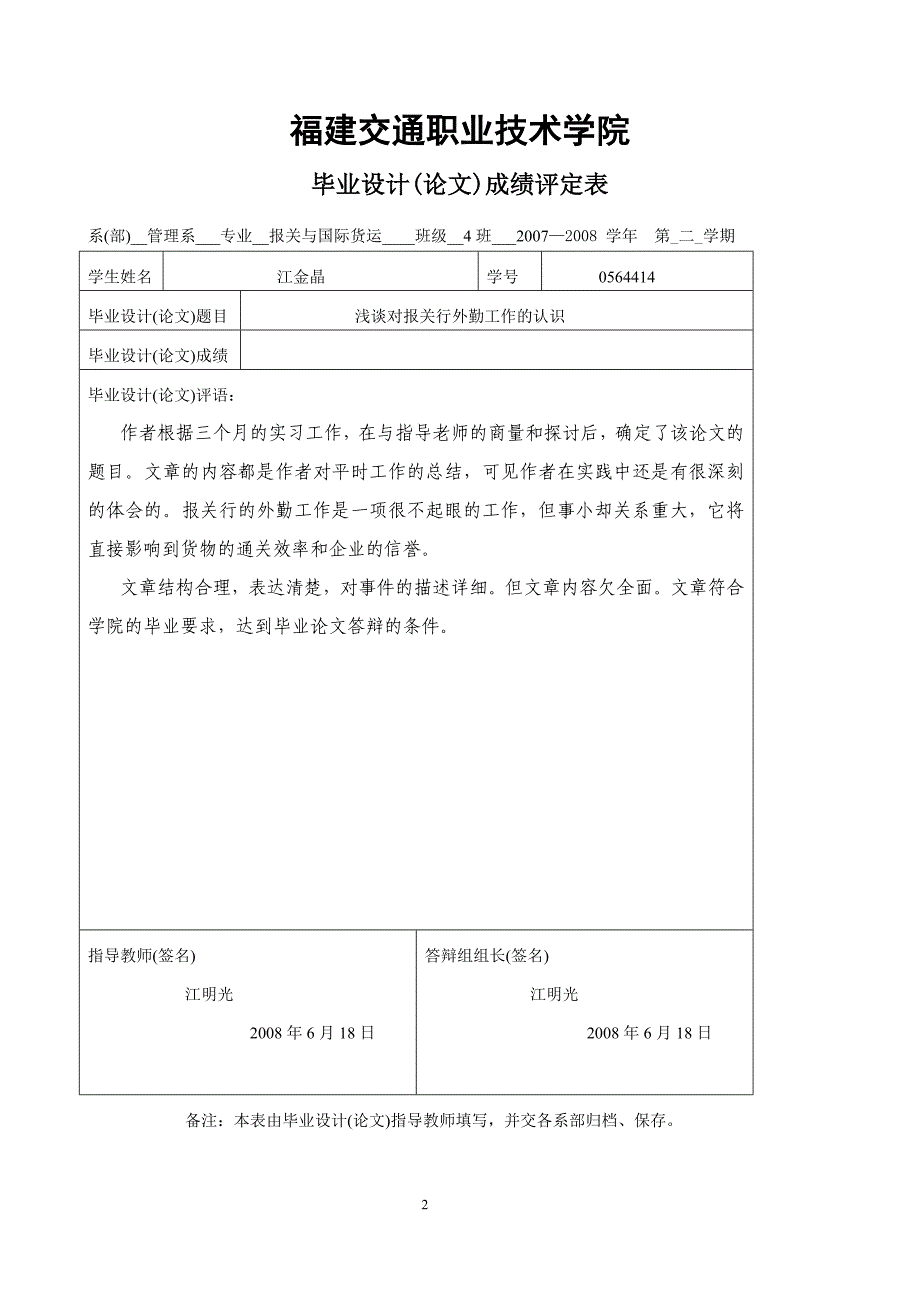 大学生毕业论文范文参考_第2页