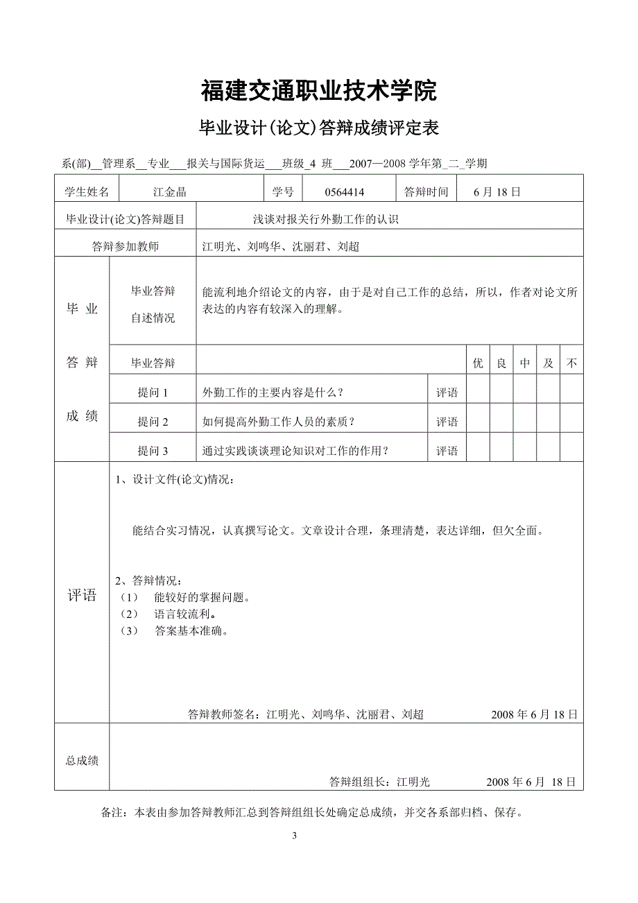 大学生毕业论文范文参考_第3页