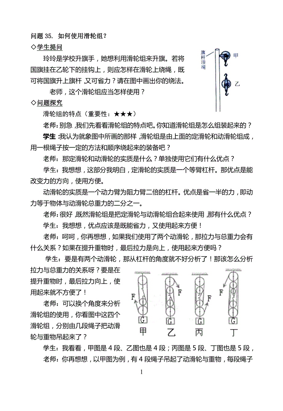 滑轮组原理专题_第1页