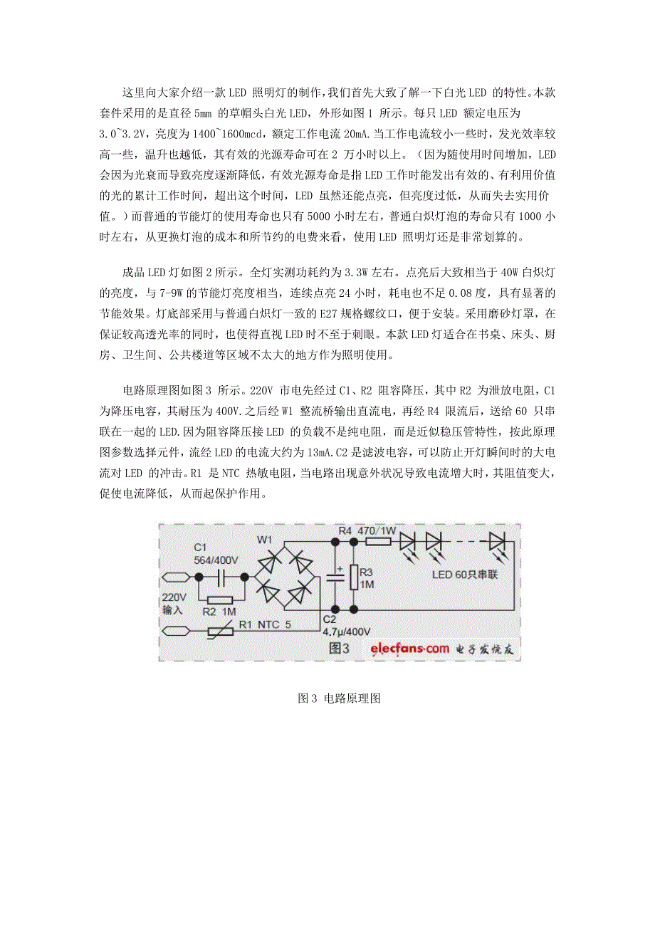 图解制作led灯具_第3页