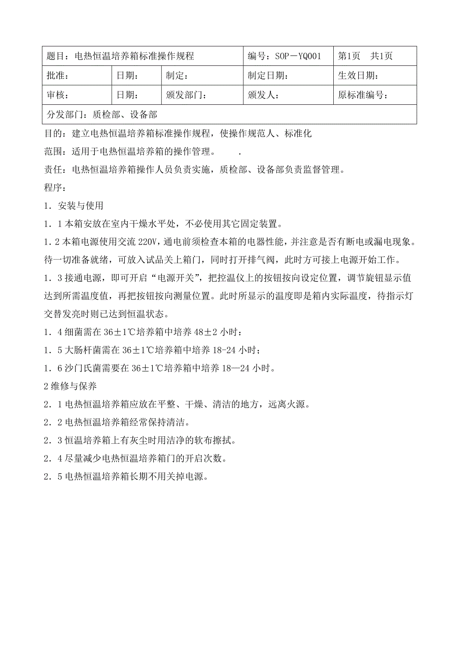 [医药卫生]仪器、设备操作规程_第4页