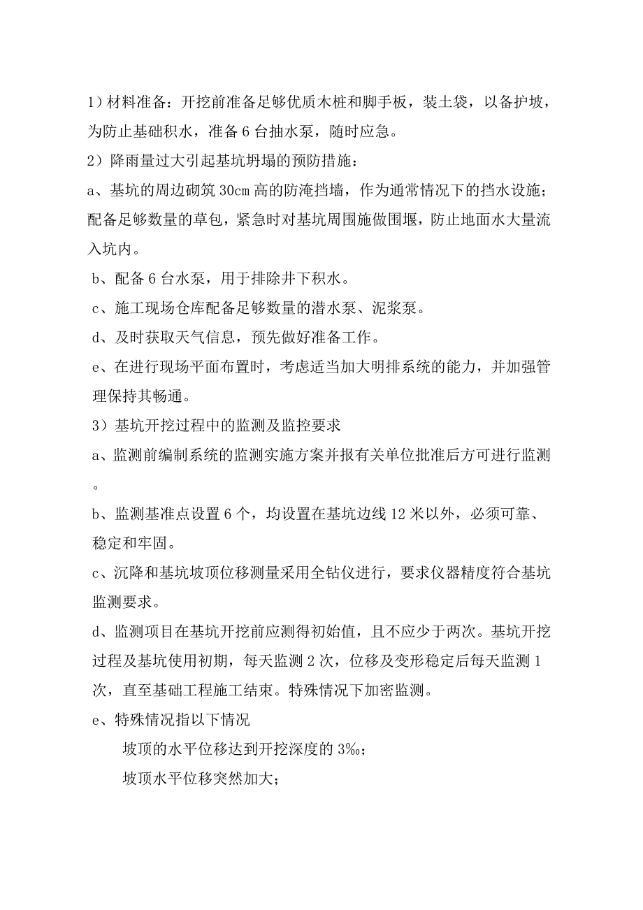 万科项目深基坑施工应急预案_第4页