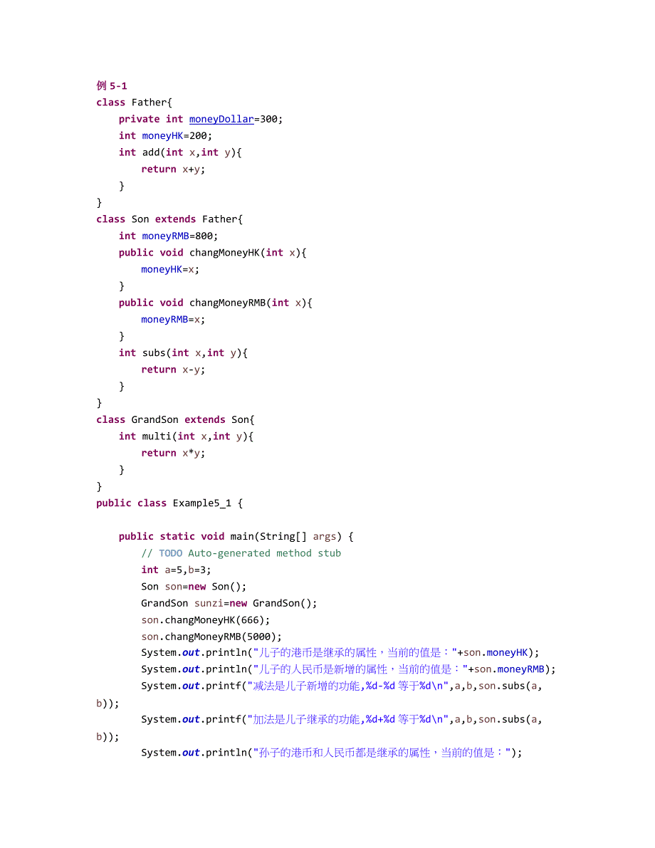 java大学使用教程第五章例题_第1页