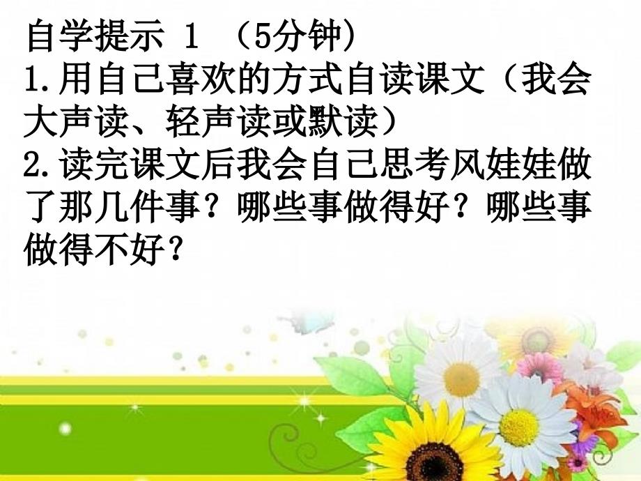 小学语文二年级《风娃娃》ppt课件_第4页