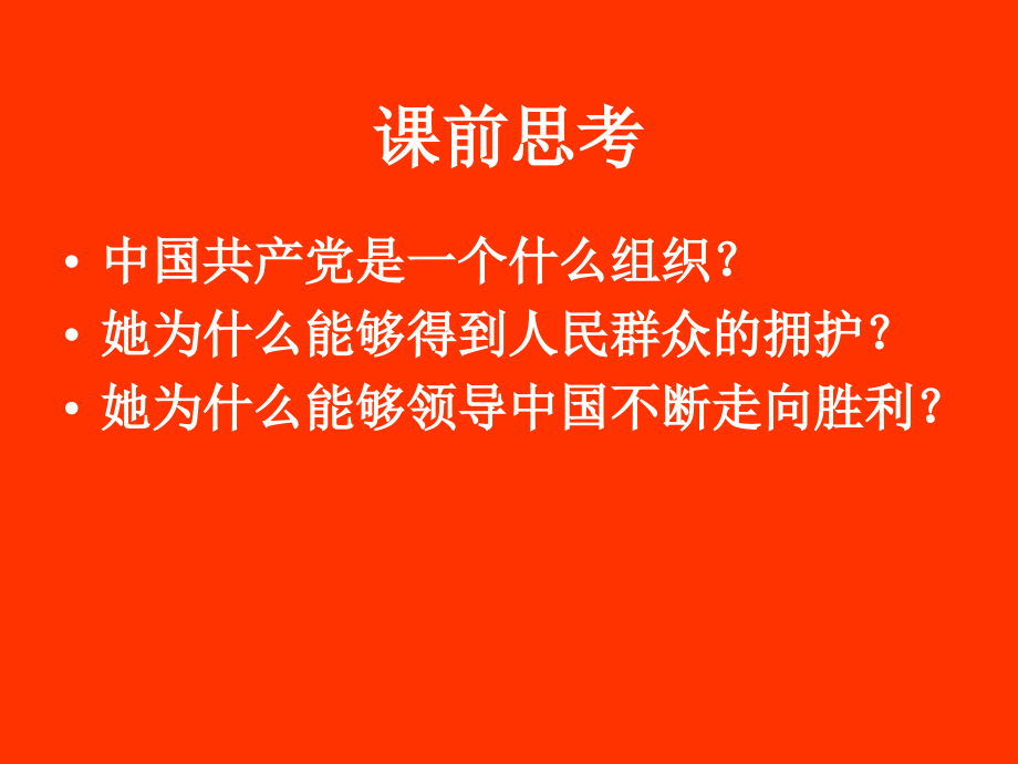 [党团建设]支部党课_第2页