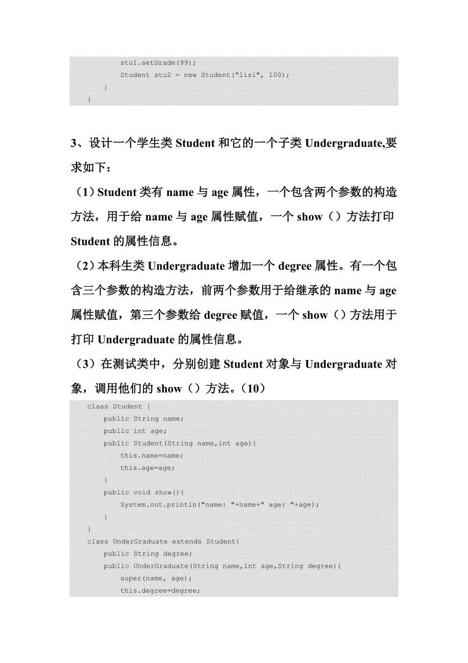 河南理工大学计算机科学与技术学院2015《java语言基础》试卷_第5页