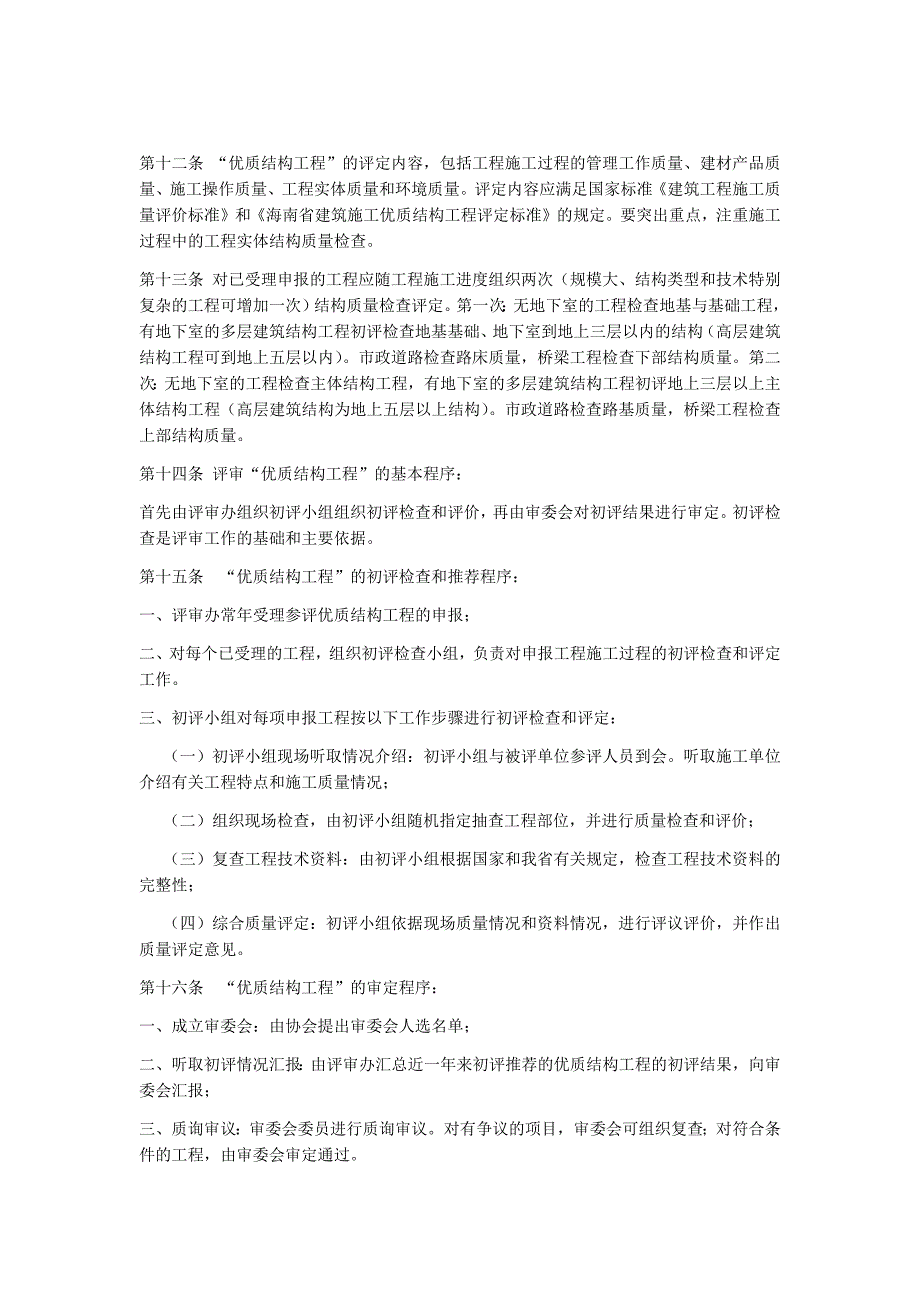 海南优质结构工程申请表_第3页