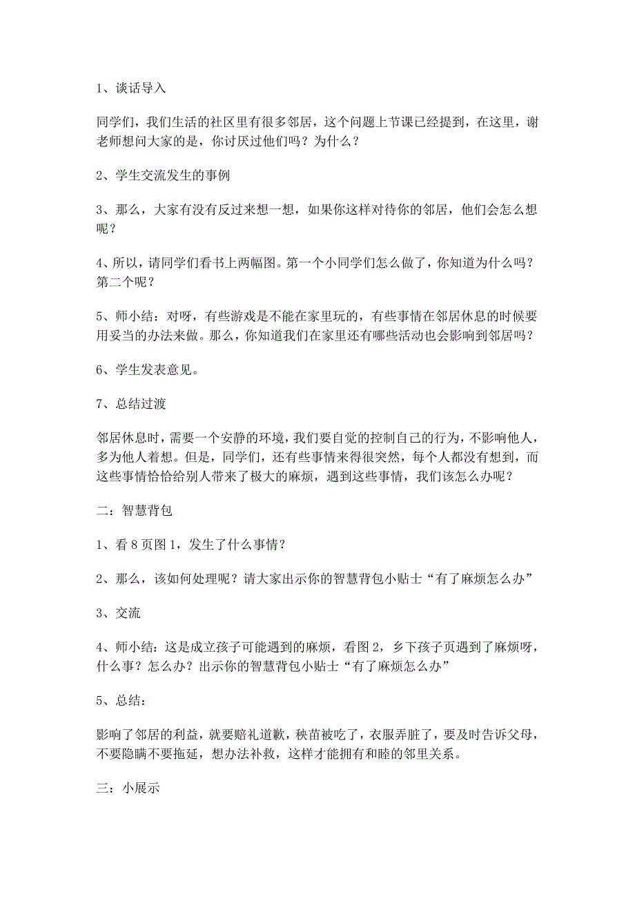 苏教版小学品德与社会第六册教案_第3页