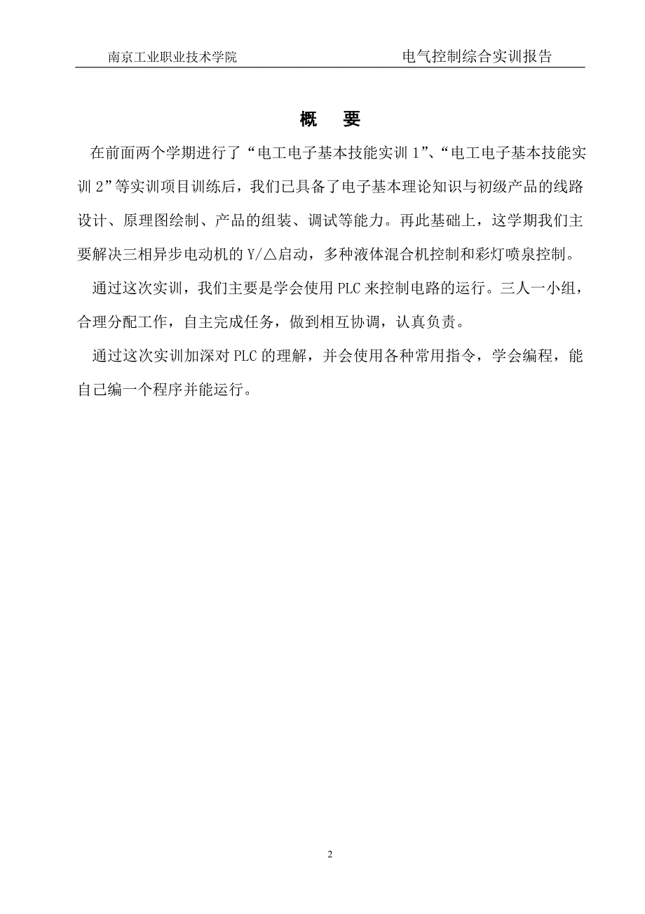 [其它]三菱PLC电气控制综合实训_第2页