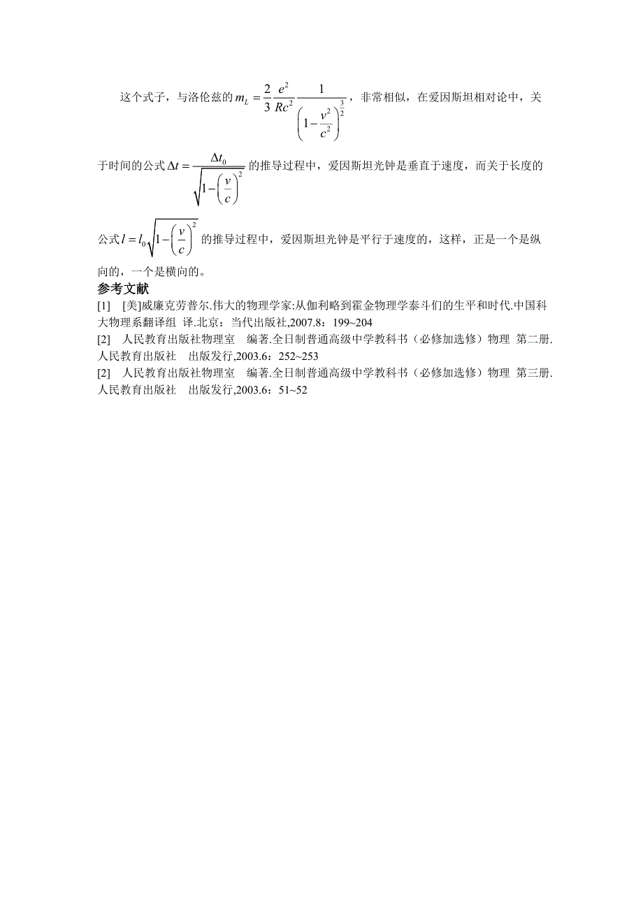 狭义相对论新的延伸推导、纵质量、横质量_第4页