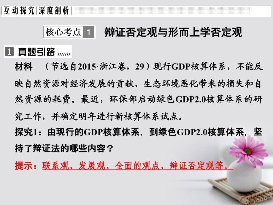 全国I卷2018版高考政治大一轮复习第三单元思想方法与创新意识课时4创新意识与社会进步课件_第5页