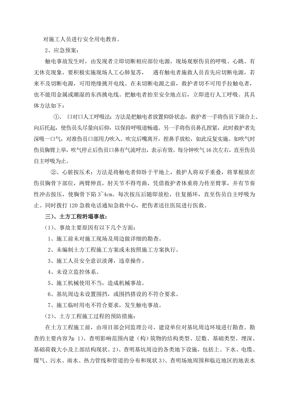 华安应急预案_第4页