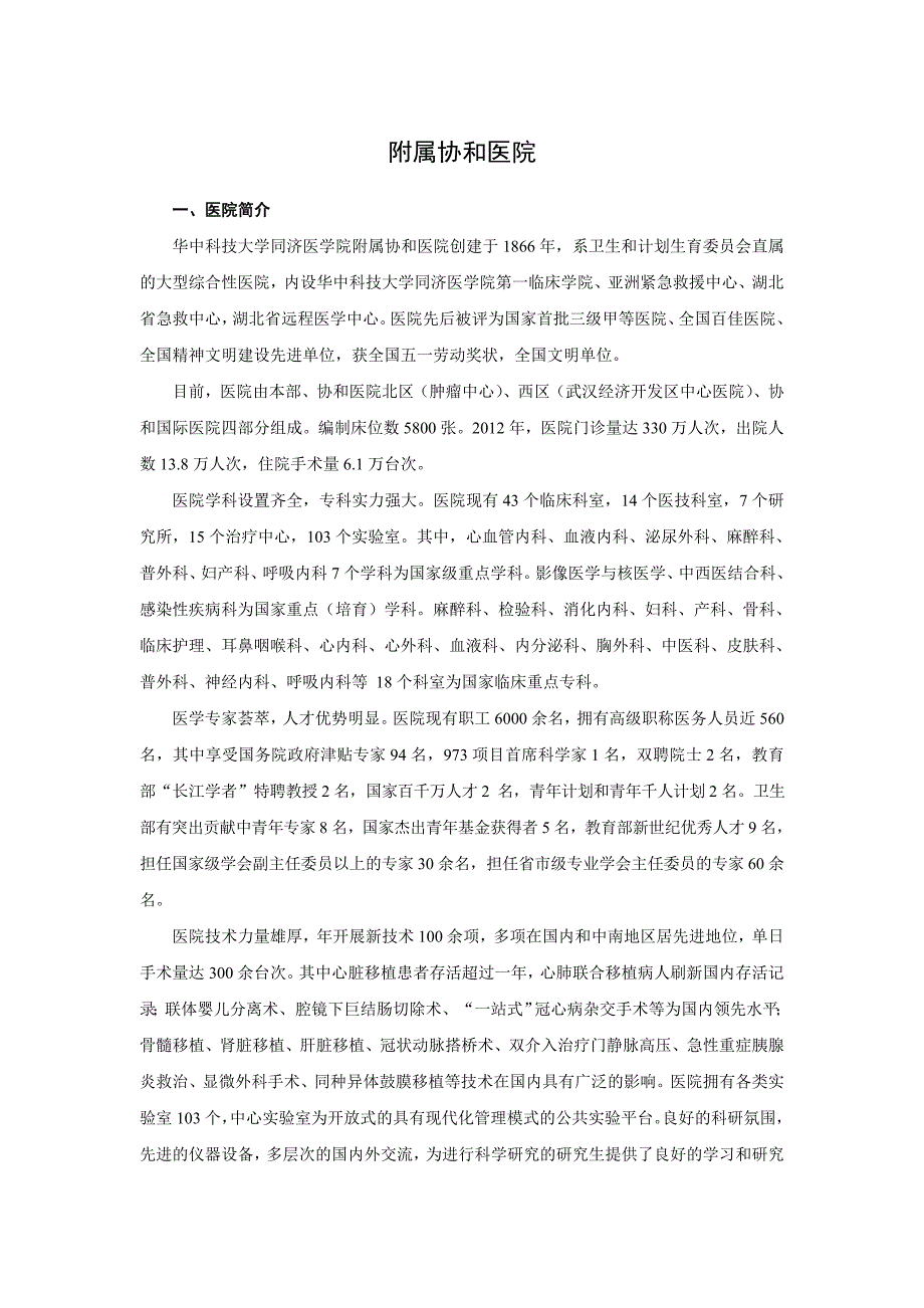 华中科技大学同济医学院附属协和医院_第1页