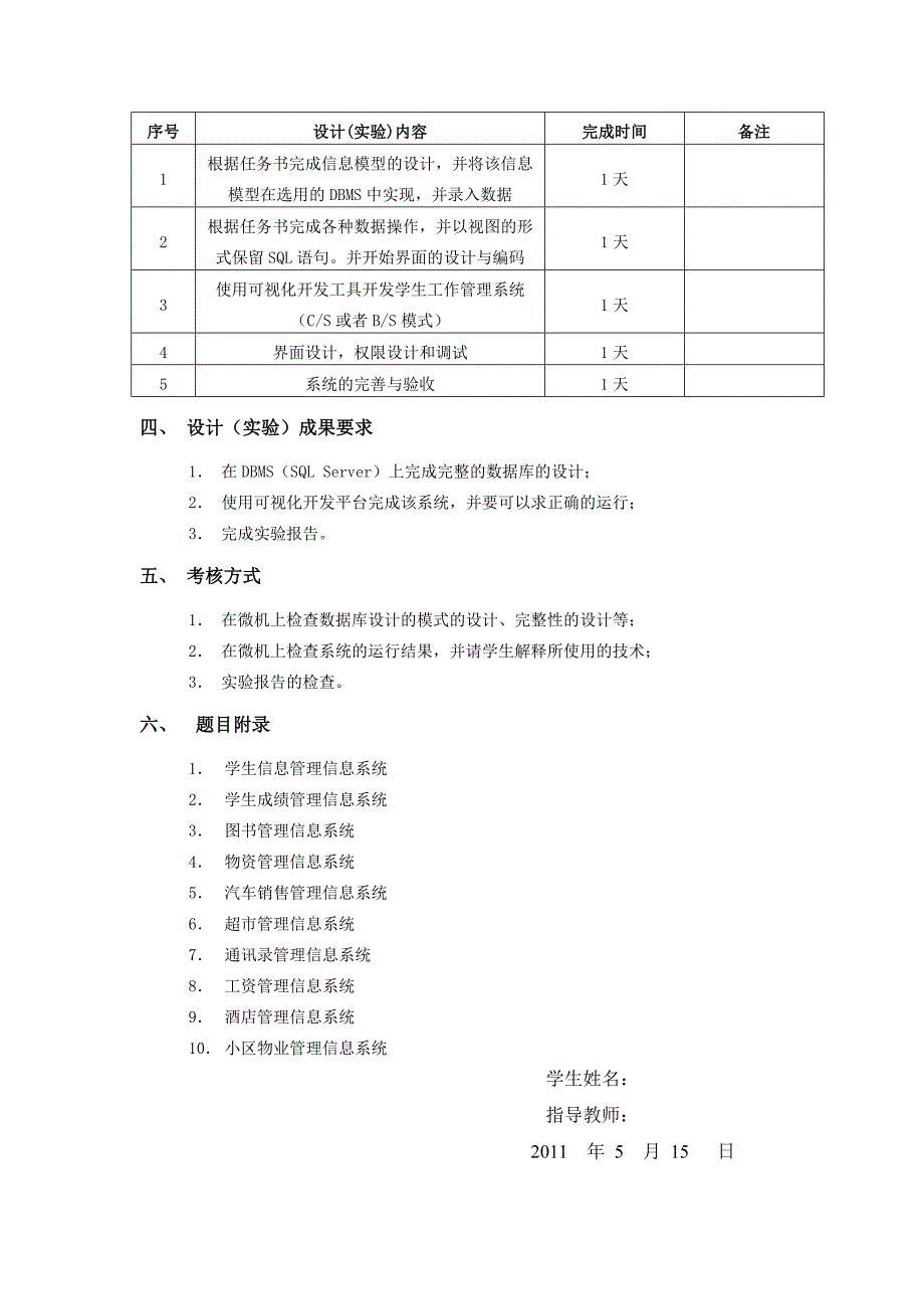 数据库原理课程设计报告(学生成绩管理系统)_第3页