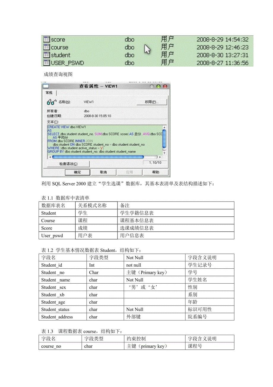 数据库原理课程设计报告(学生成绩管理系统)_第5页