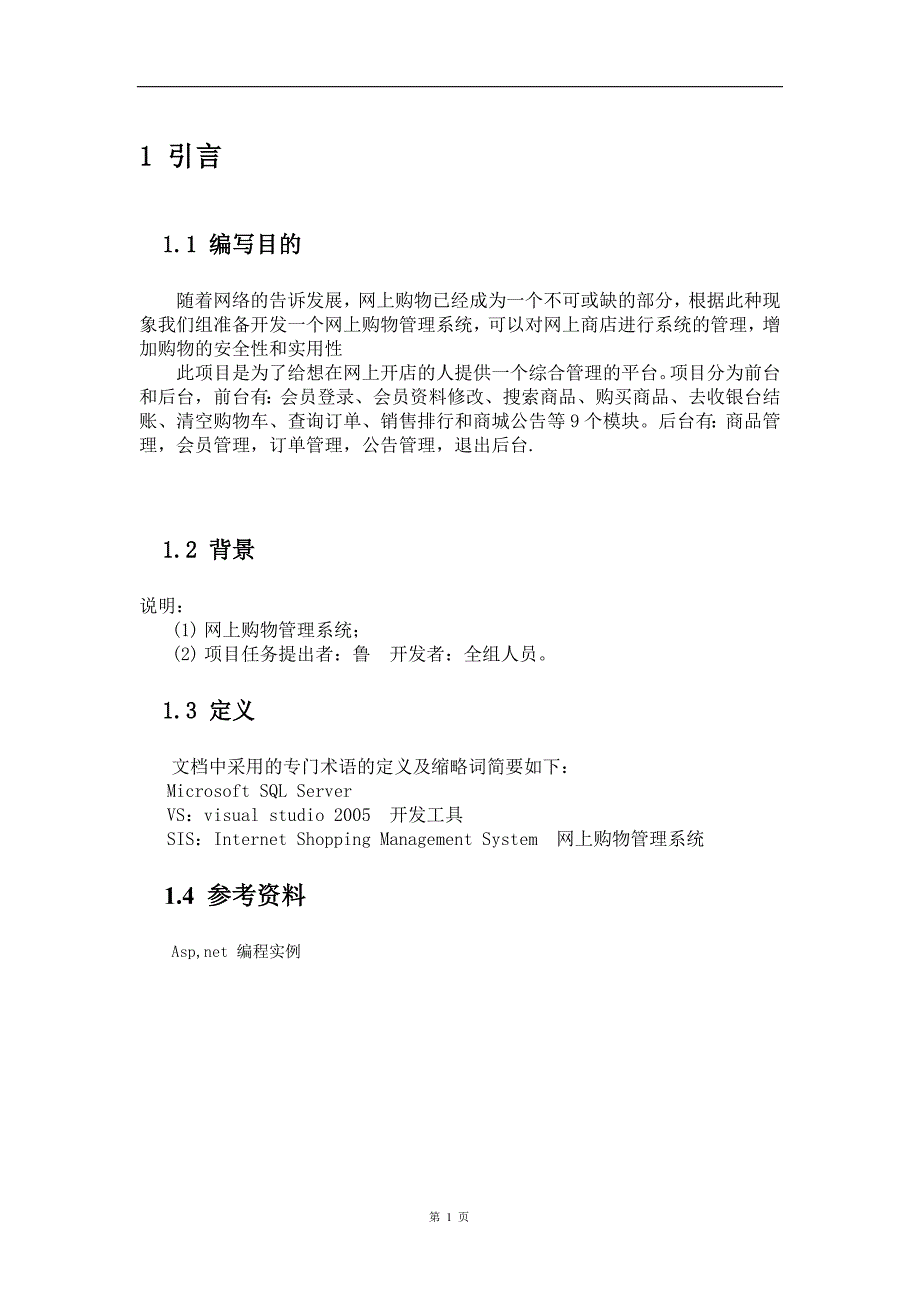 网店购物管理系统项目开发详细计划书_第3页