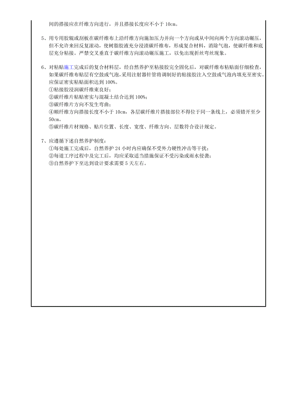 碳纤维布技术交底_第2页