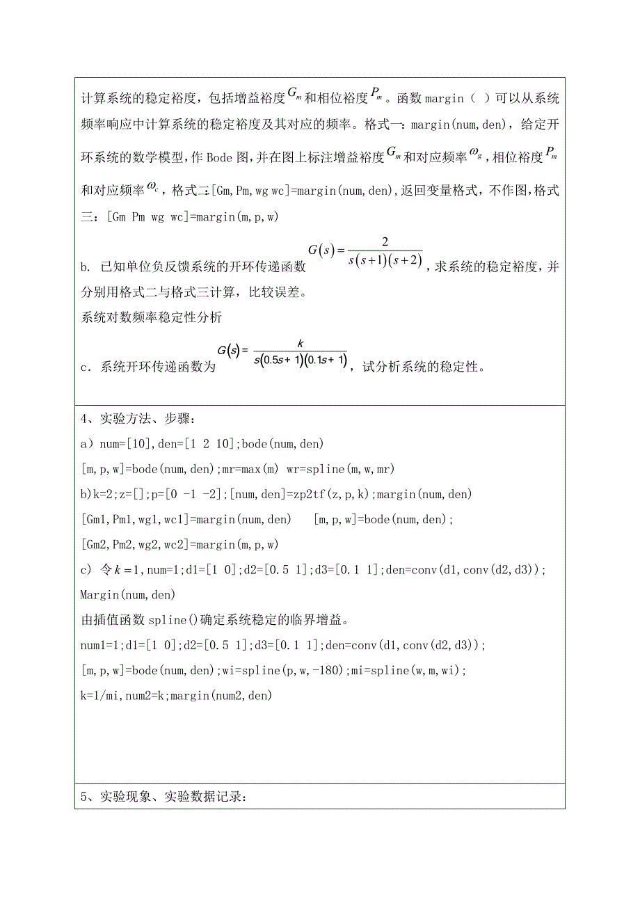 用matlab进行系统频率特性分析_第2页