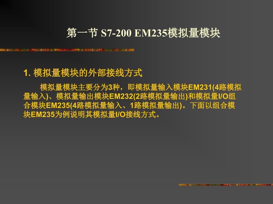 s7-200模拟量单元及pid指令_第2页