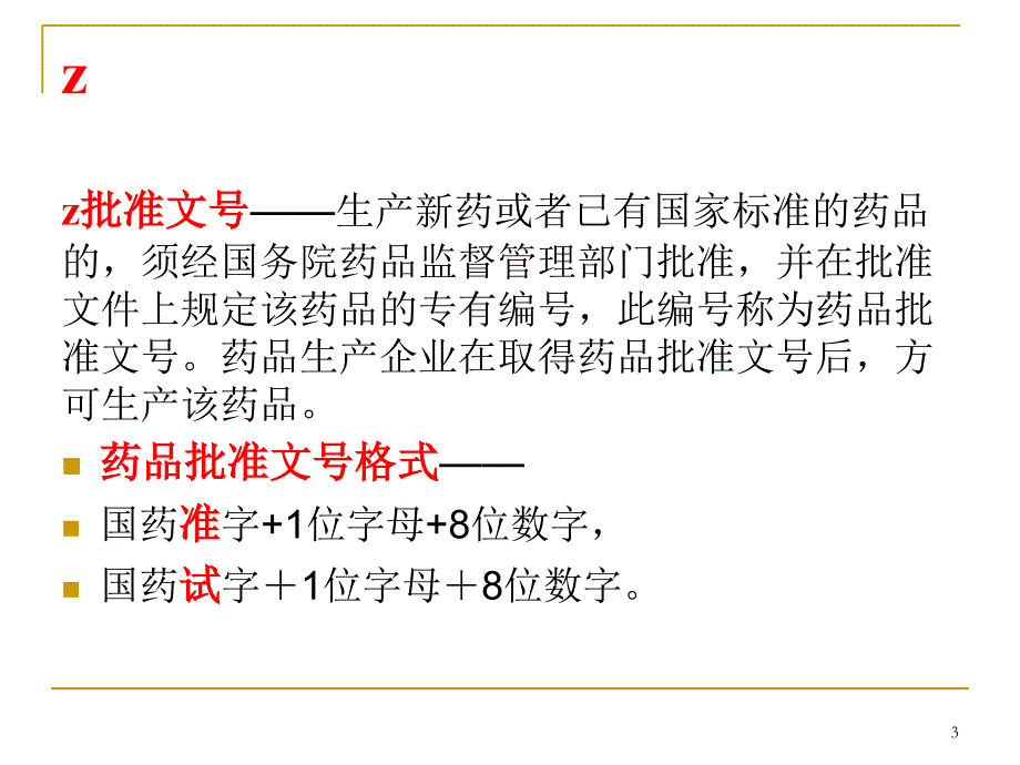 中药制剂技术前四章知识点_第3页