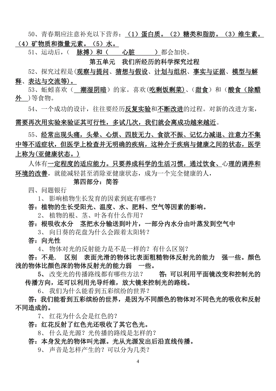 六年级科学(上册)复习题集_第4页